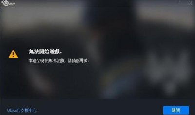 ​看门狗2无法验证文件（看门狗2跳出错误提示无法启动游戏怎么办解决办法分享）