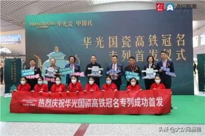 ​华光国瓷：用速度传递大国工匠精神