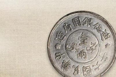 ​银元与银两有什么区别