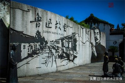 ​绍兴之鲁迅故里