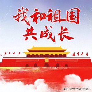 ​“我与祖国共成长”——英华小画家在行动