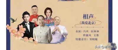 ​北京春晚:三位编剧公开声讨，何冰表演的《兔年说兔》乃剽窃之作