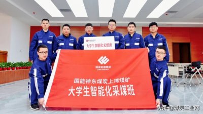 ​大学生来“挖煤”：国能神东上湾煤矿大采高大学生智能化采煤班