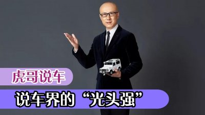 ​虎哥：放弃“铁饭碗”跨界做网红火出圈，称女神痞幼妈妈为岳母？