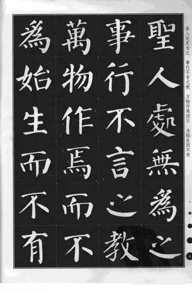 颜真卿楷书300首（优美的颜体颜真卿楷书古诗文书法作品精选）(3)