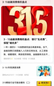 ​黑网贷、灰催收卷土重来，退费骗局盛行，315要行动了？