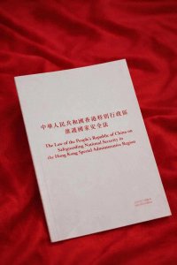​《2026年＜中华人民共和国香港特别行政区维护国家安全法第四十三条实施细则＞