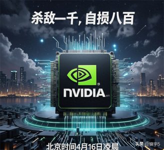 ​突发！美国对华芯片禁令：英伟达遭无限期封杀，400亿蒸发！