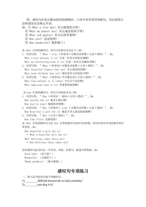 感叹句大全(感叹句例句)